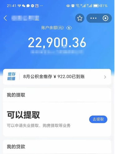 连云港辞职后公积金可以取出多少（辞职公积金能取出多少）